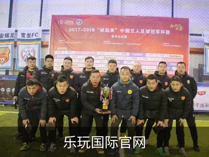 乐玩国际官网简介
